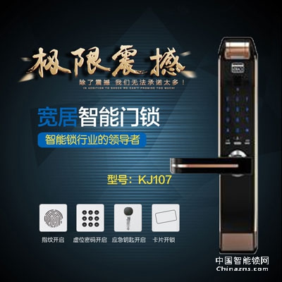 寬居KL107感應門鎖 智能指紋密碼鎖