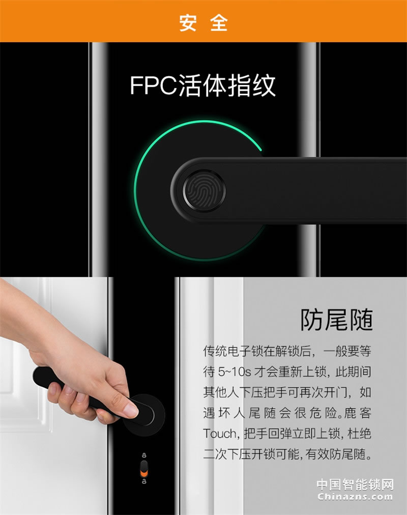 鹿客智能門鎖 touch指紋鎖