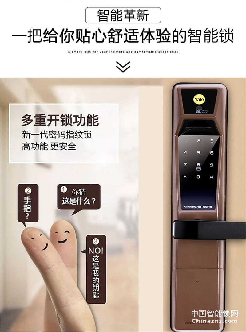 Yale 耶魯指紋鎖YDM7111 多重開鎖方式