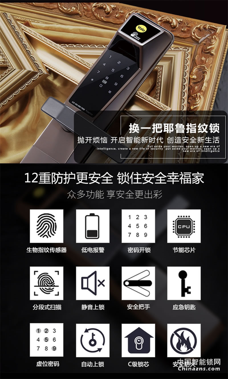 Yale 耶魯指紋鎖YDM7111 多重開鎖方式