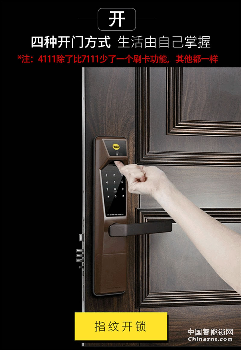 Yale 耶魯指紋鎖YDM7111 多重開鎖方式