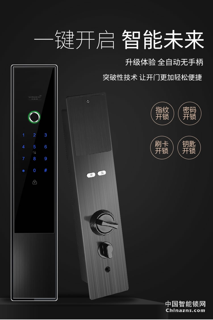 榮事達(dá)品冠智能鎖靈動(dòng)系列 一鍵開(kāi)啟 半導(dǎo)體指紋鎖