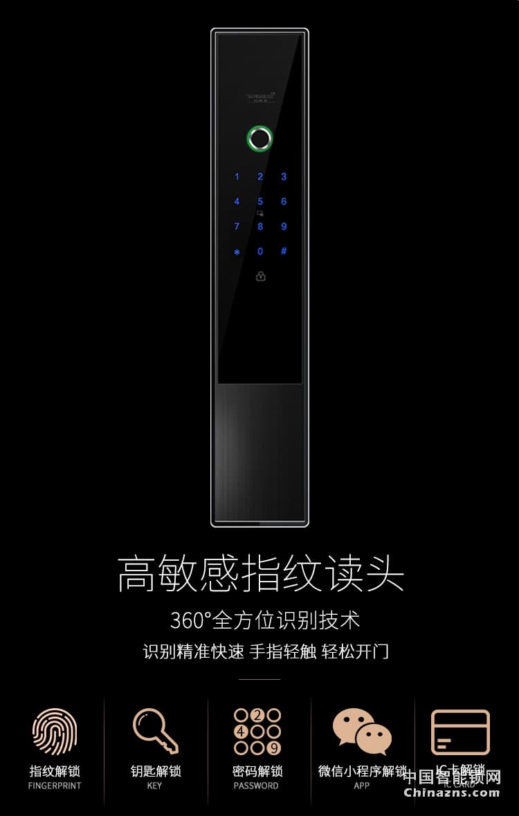 榮事達(dá)品冠智能鎖靈動(dòng)系列 一鍵開(kāi)啟 半導(dǎo)體指紋鎖