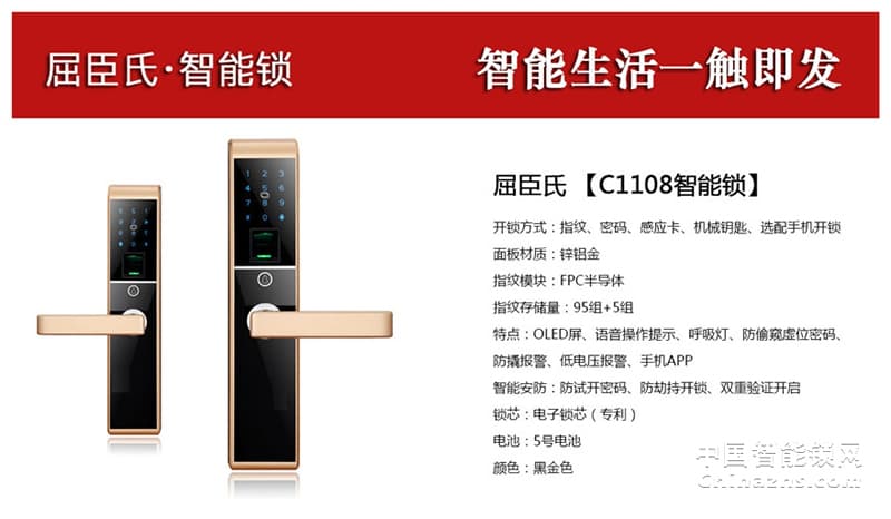 櫻花屈臣氏指紋鎖C1108 雙重驗證 電子智能鎖