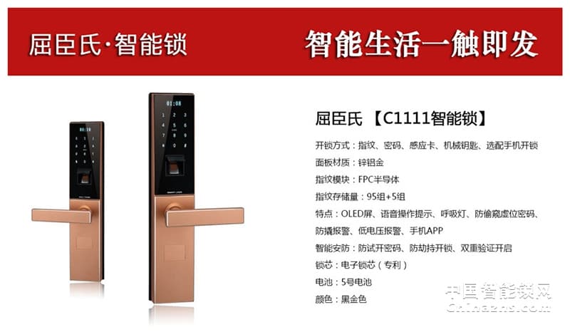 櫻花屈臣氏智能鎖C1111 半導體指紋密碼鎖