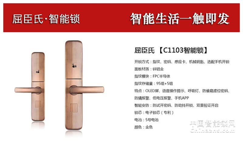 櫻花屈臣氏智能鎖C1103 雙重驗證 防撬報警