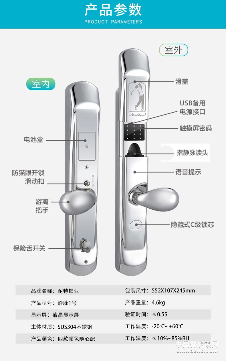 耐特靜脈1號智能鎖 防貓眼電子鎖