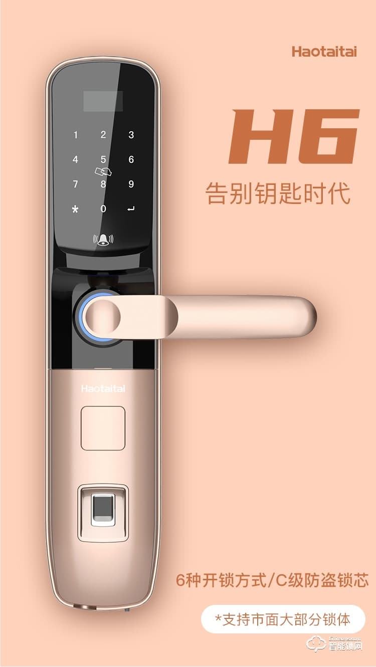 好太太智能鎖 H6時尚直板智能密碼鎖