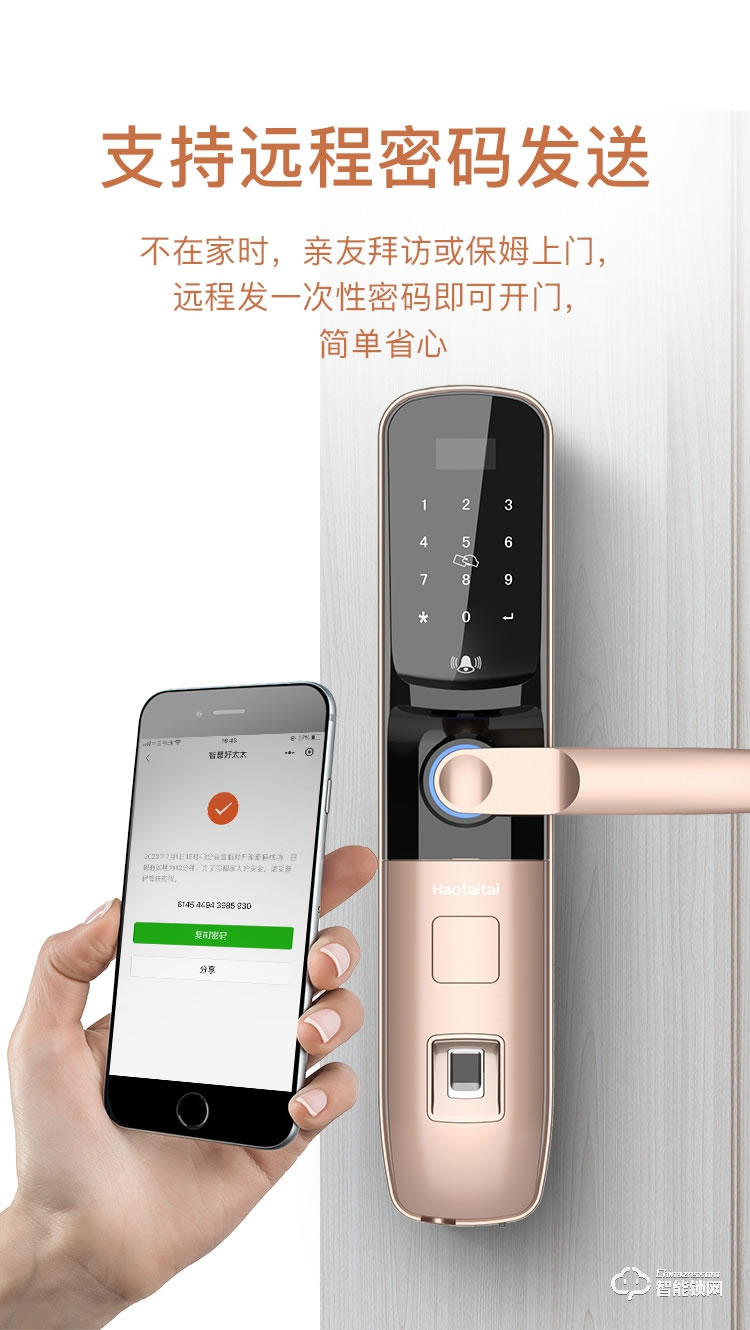 好太太智能鎖 H6時尚直板智能密碼鎖