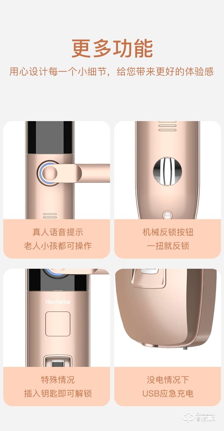好太太智能鎖 H6時尚直板智能密碼鎖