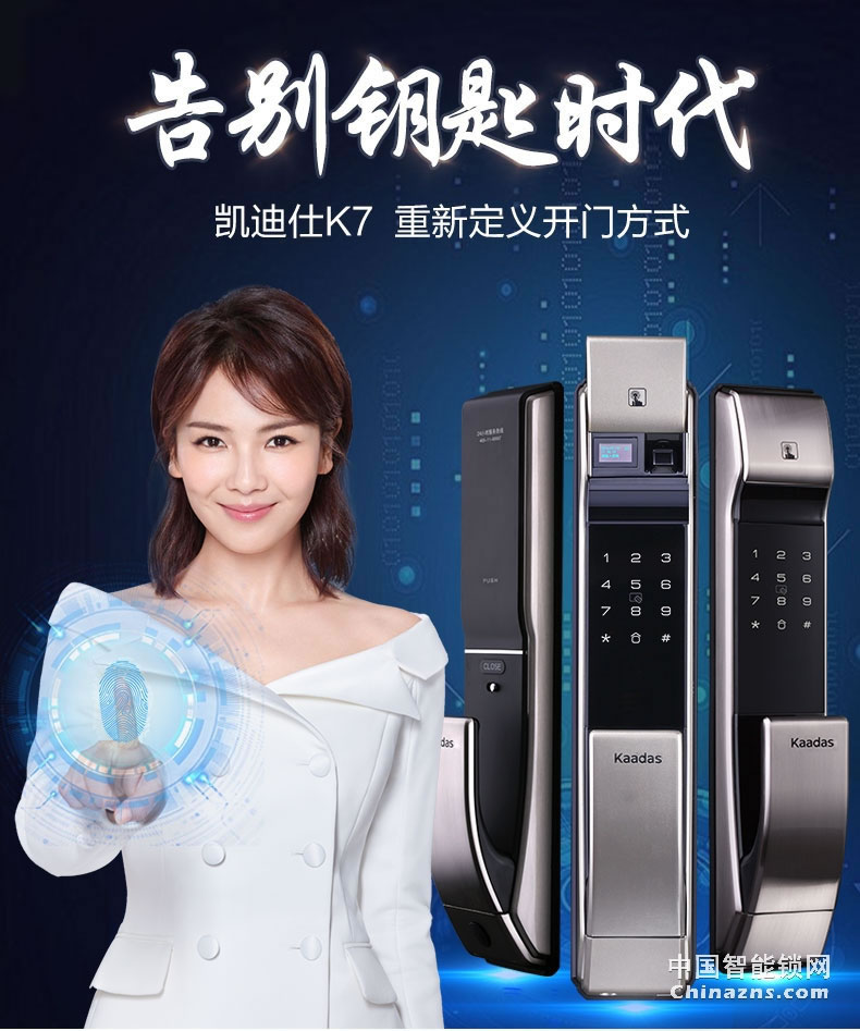 凱迪仕指紋鎖K7 推拉式云智能鎖 家用防盜門鎖