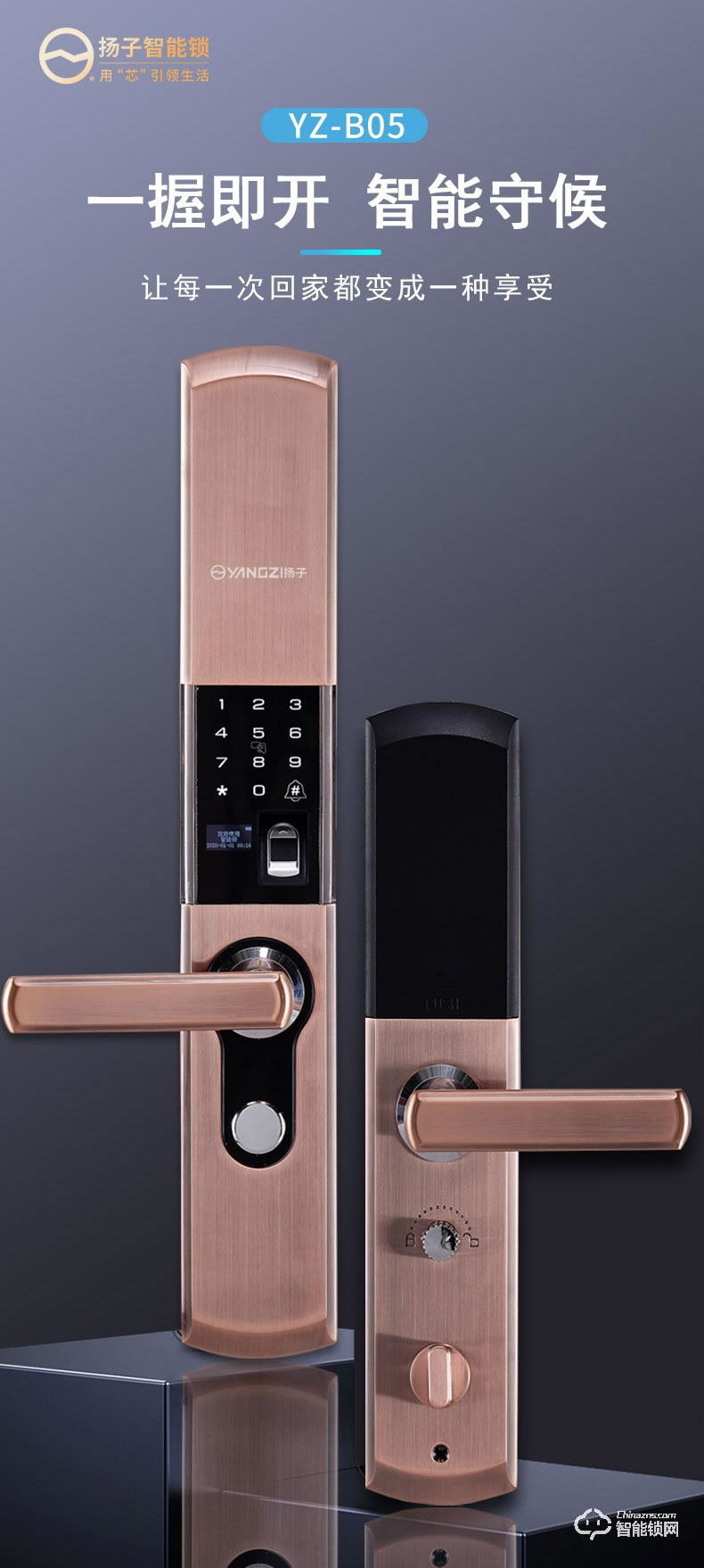 揚子智能鎖 B05半自動家用滑蓋智能鎖