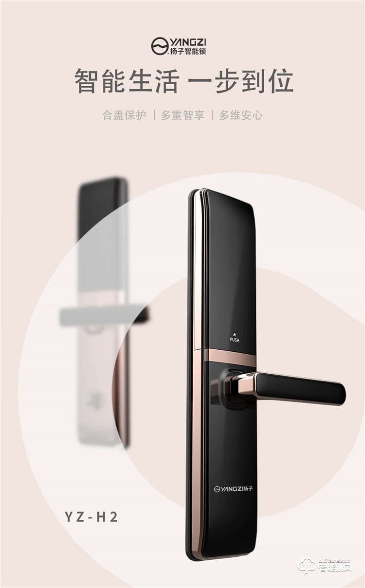 揚(yáng)子智能鎖 H2家用半自動(dòng)滑蓋智能鎖