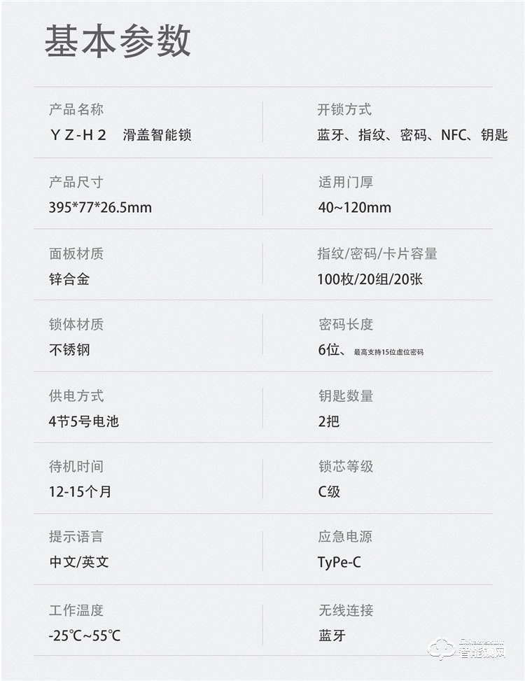 揚(yáng)子智能鎖 H2家用半自動(dòng)滑蓋智能鎖