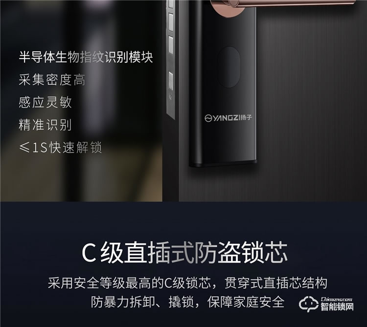 揚子智能鎖 SZ1家用半自動防盜門鎖