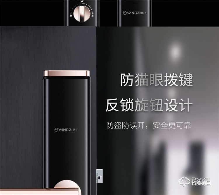 揚子智能鎖 SZ1家用半自動防盜門鎖