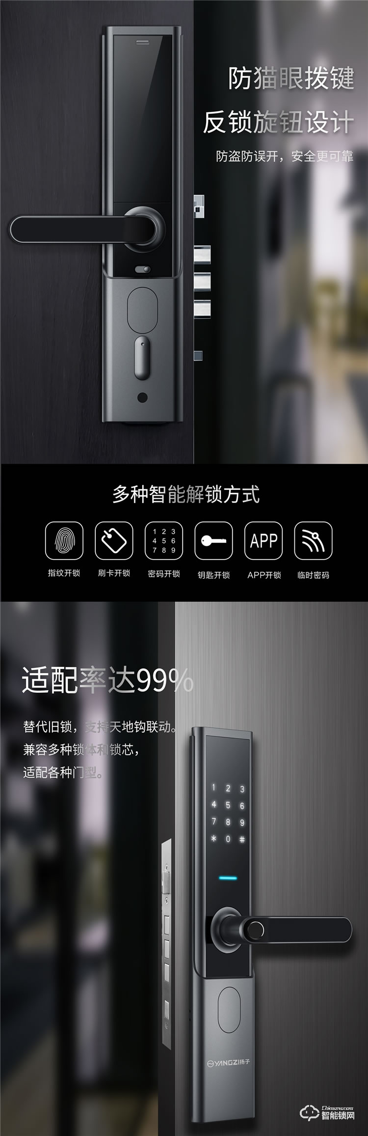 揚(yáng)子智能鎖 S5半自動(dòng)家用滑蓋智能鎖