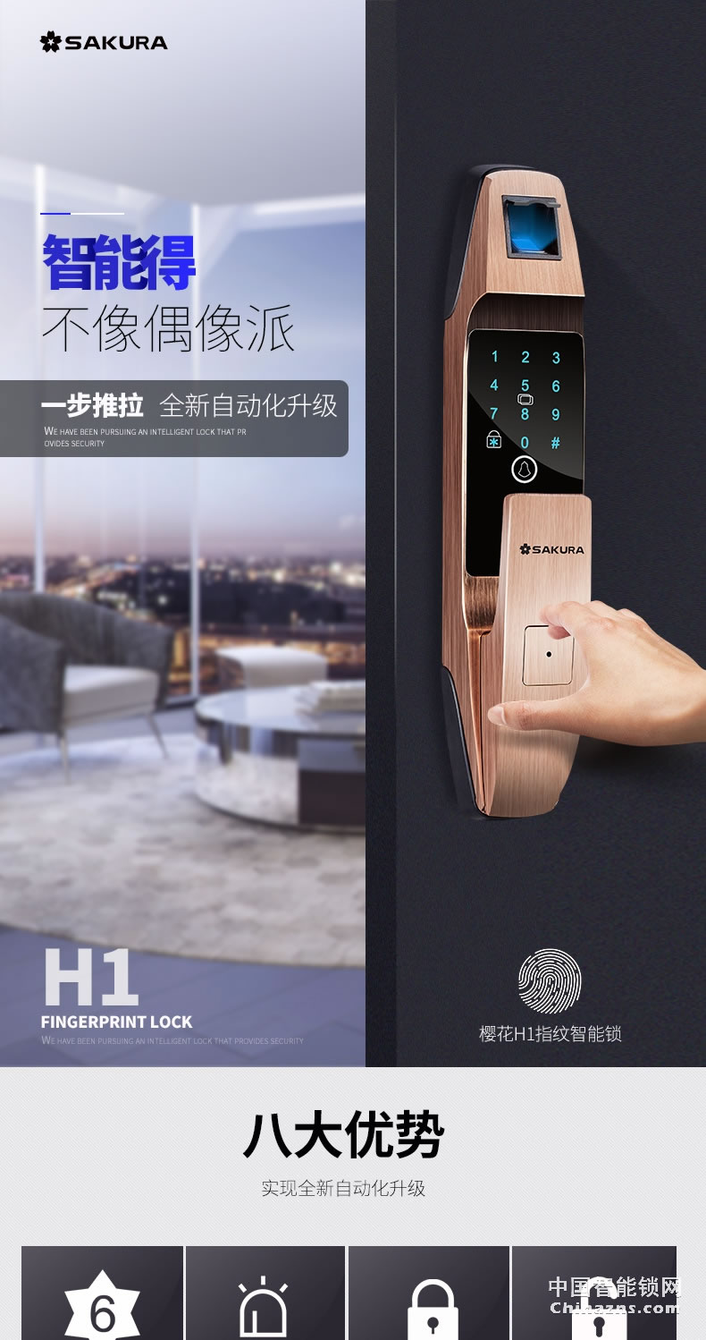 櫻花全自動指紋鎖 家用防盜門智能電子鎖密碼開鎖