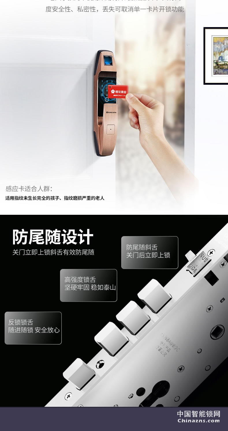 櫻花全自動指紋鎖 家用防盜門智能電子鎖密碼開鎖