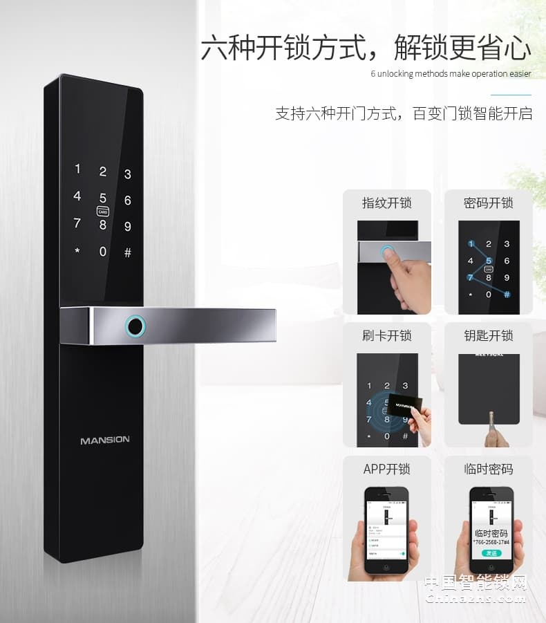 曼申家用智能鎖 智能門禁鎖 防盜門鎖密碼鎖