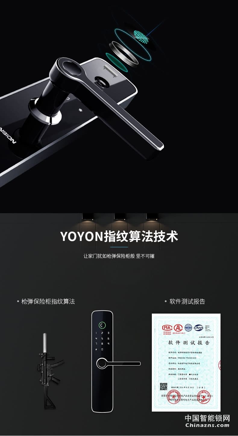 曼申半導體指紋鎖 智能防盜門鎖 云智能門鎖