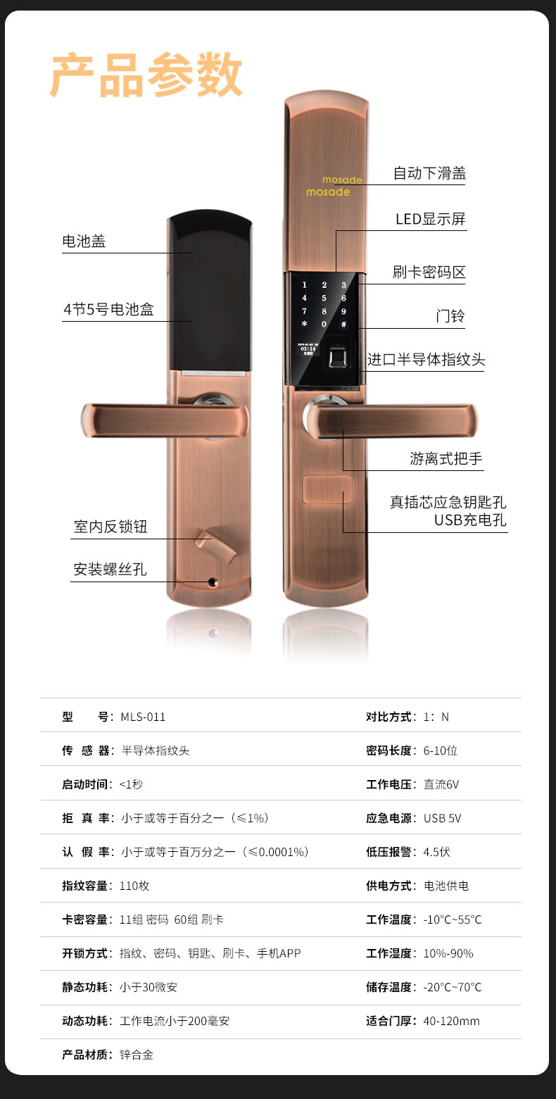 摩薩迪智能鎖 MLS-011自動滑蓋指紋鎖防家用盜門智能鎖