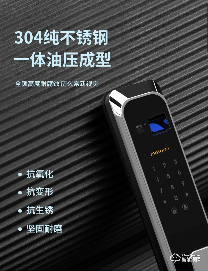 摩薩迪智能鎖 MLA-008全自動指紋鎖密碼鎖
