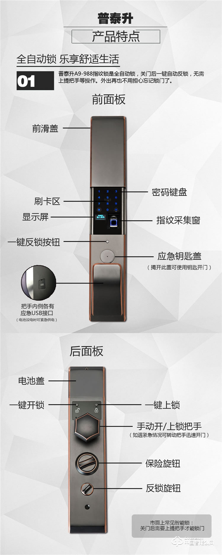普泰升全銅智能鎖 全自動智能門鎖 智能云鎖