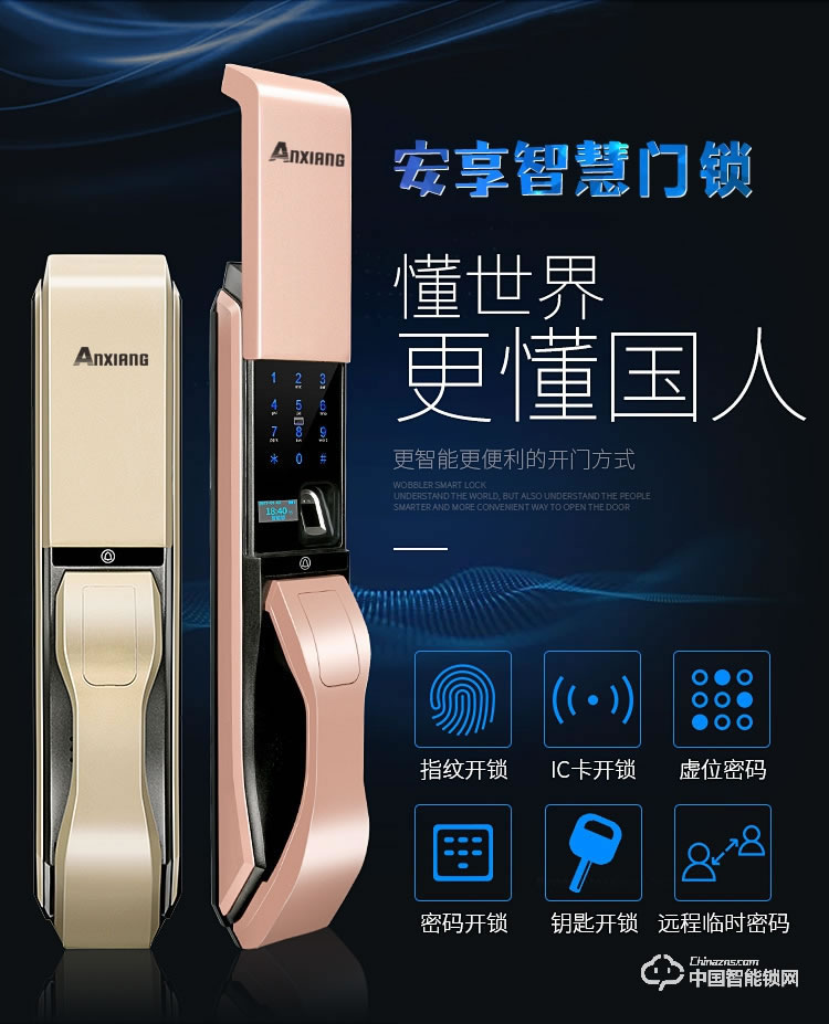 安享指紋鎖 全自動(dòng)指紋鎖 小滑蓋智能電子密碼鎖