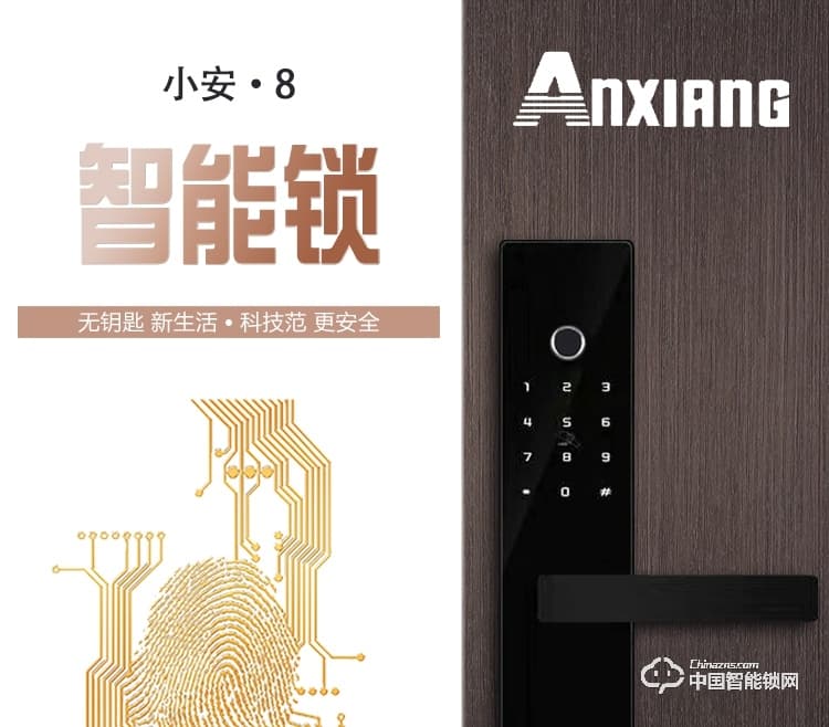 安享指紋鎖 家用指紋密碼鎖 防盜門直板智能鎖