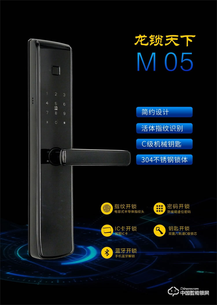 龍鎖天下智能鎖 防盜門指紋密碼鎖 直板智能門鎖M05