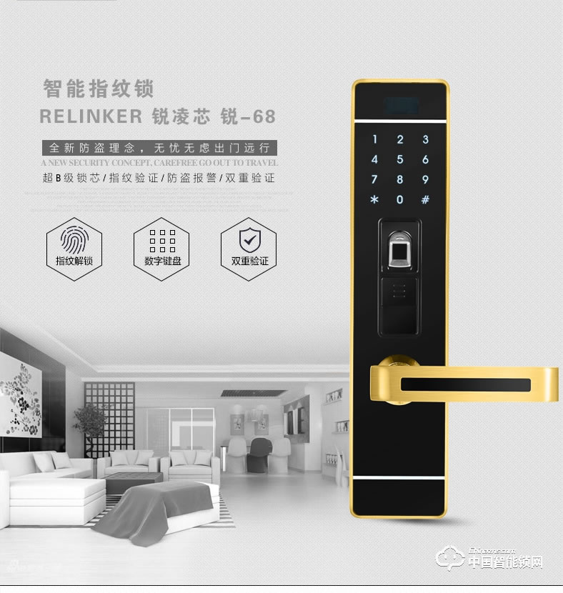 銳凌芯智能鎖 銳-68工程鎖指紋鎖防盜門智能鎖