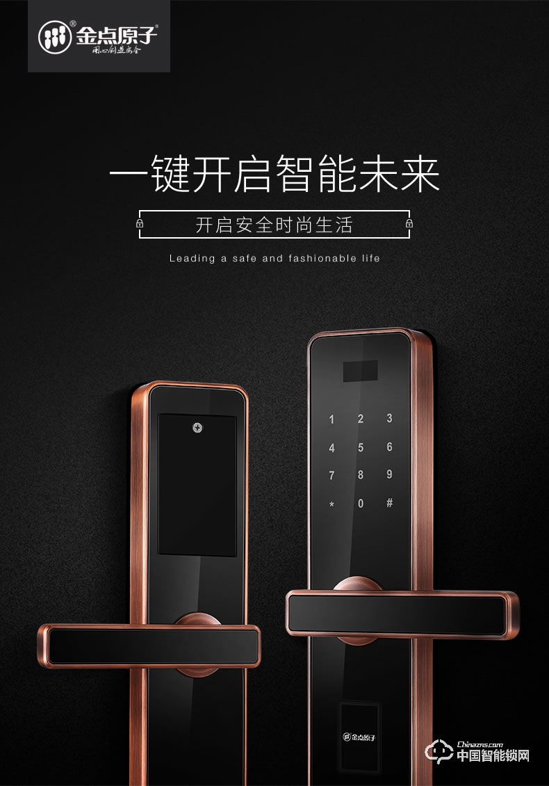 金點(diǎn)原子指紋鎖 家用防盜門(mén)智能鎖