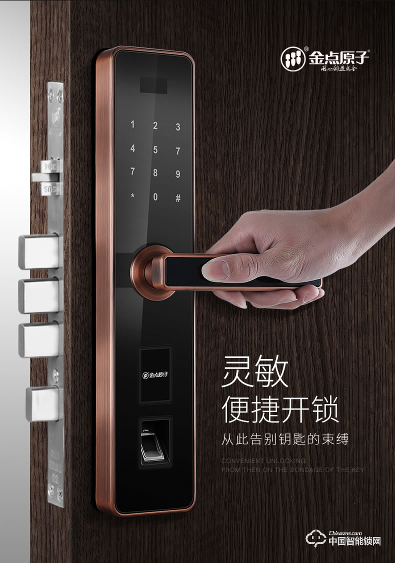 金點(diǎn)原子指紋鎖 家用防盜門(mén)智能鎖