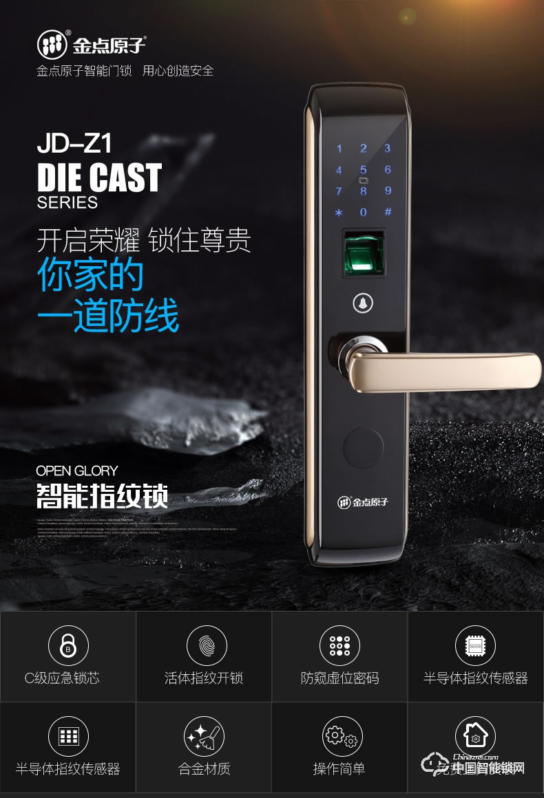 金點原子指紋鎖 家用防盜門電子鎖感應鎖