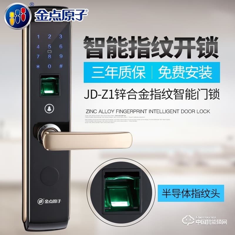 金點原子指紋鎖 家用防盜門電子鎖感應鎖