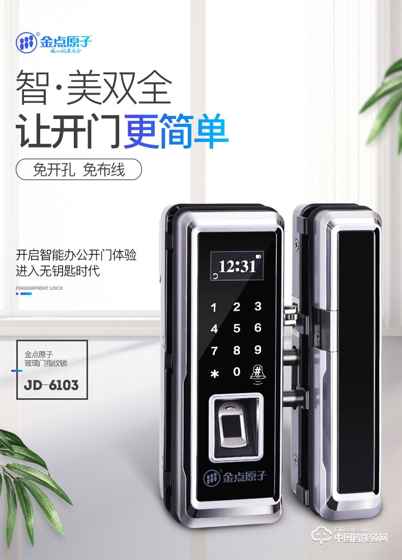 金點原子指紋鎖 玻璃門指紋鎖辦公室智能鎖