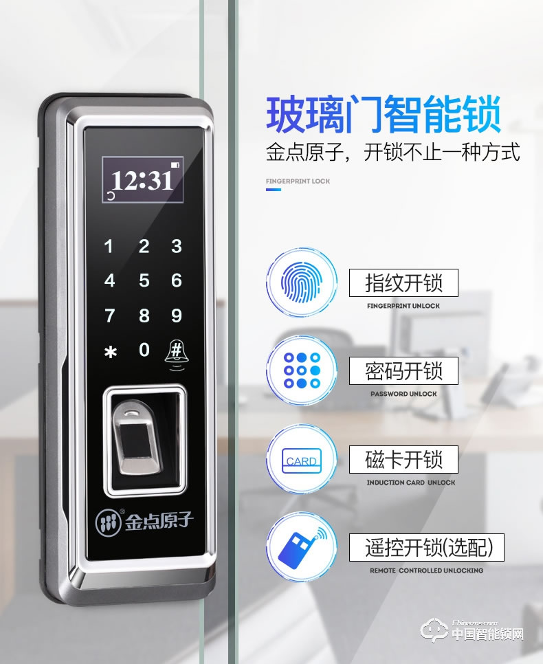 金點原子指紋鎖 玻璃門指紋鎖辦公室智能鎖