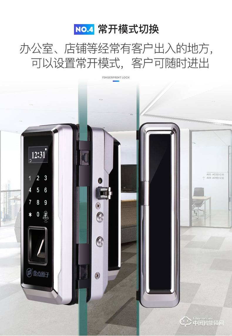 金點原子指紋鎖 玻璃門指紋鎖辦公室智能鎖