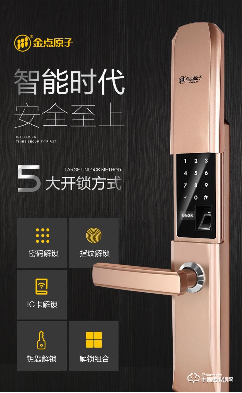 金點原子指紋鎖 家用防盜門智能密碼鎖