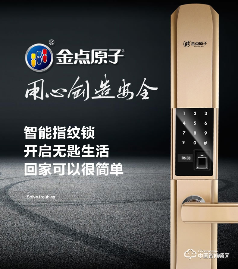 金點原子指紋鎖 家用防盜門智能密碼鎖