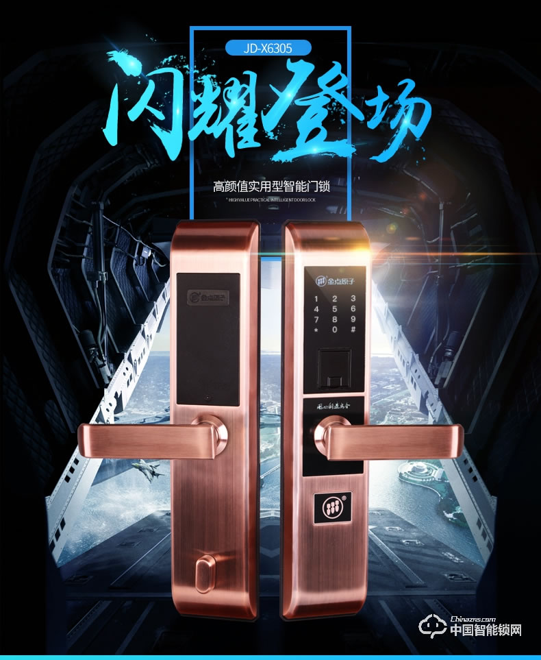 金點(diǎn)原子指紋鎖 智能密碼指紋鎖磁卡感應(yīng)鎖