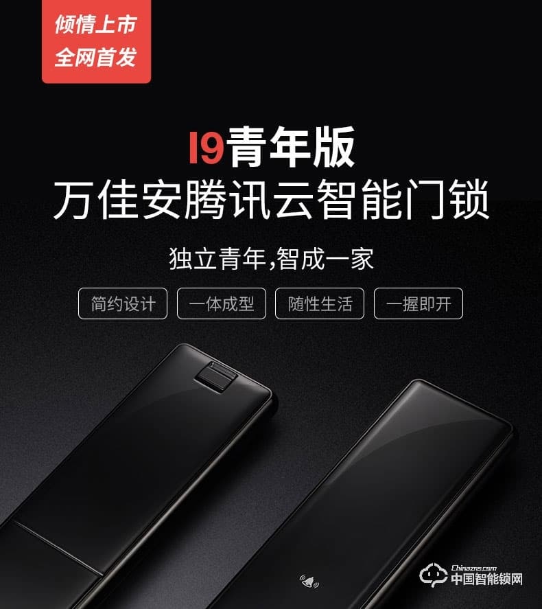 萬佳安騰訊云智能鎖I9青年版 直板指紋密碼鎖 防盜智能門鎖