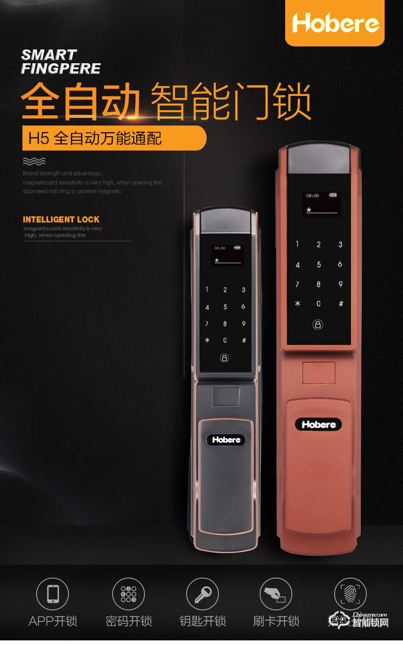 弘博匯指紋鎖 H5全自動家用防盜門鎖