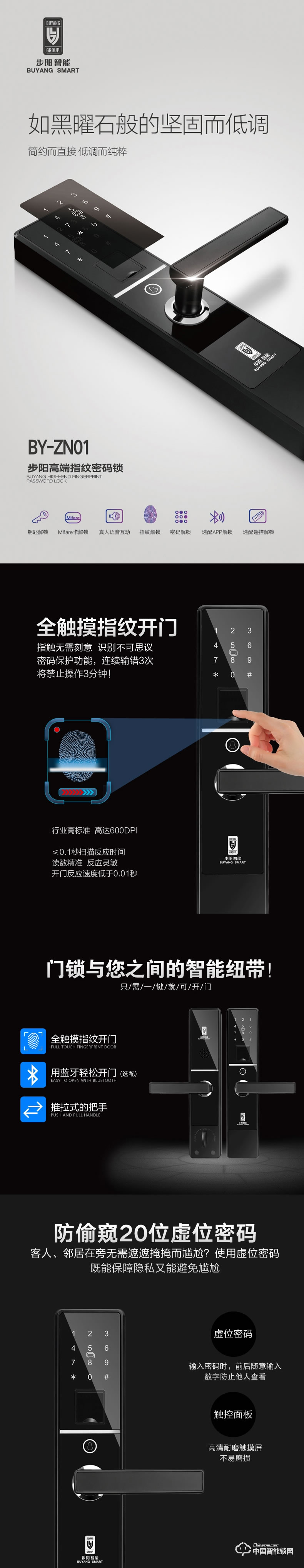 步陽指紋鎖 家用防盜門智能鎖BY-ZN01
