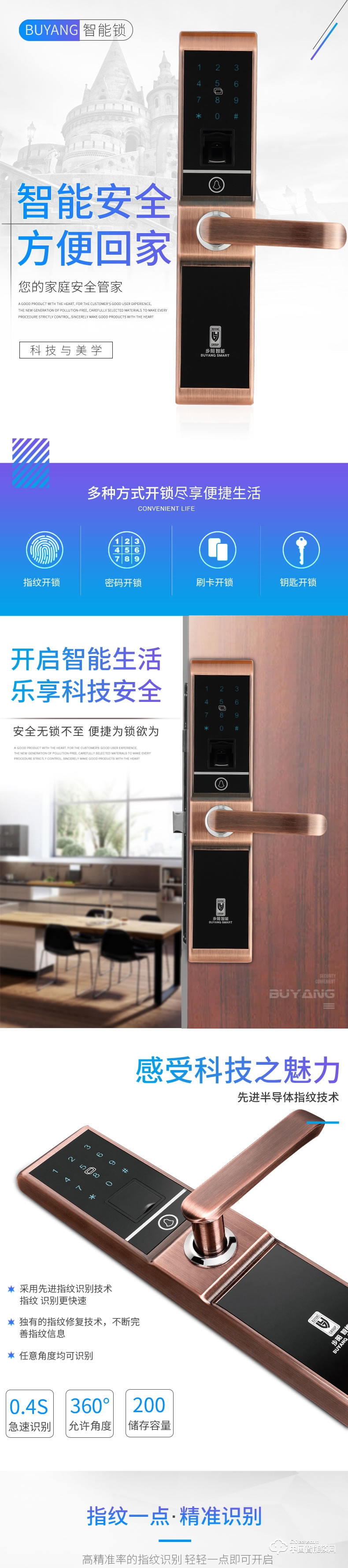 步陽指紋鎖 家用防盜門智能鎖BY-ZN03