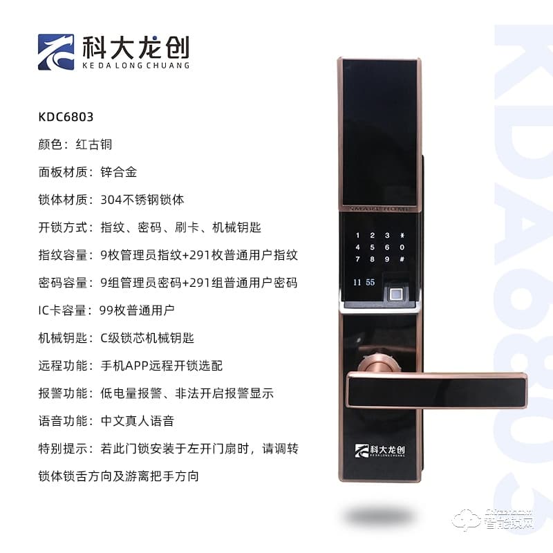 科大龍創(chuàng)智能鎖 KDC6803家用電子鎖防盜門鎖