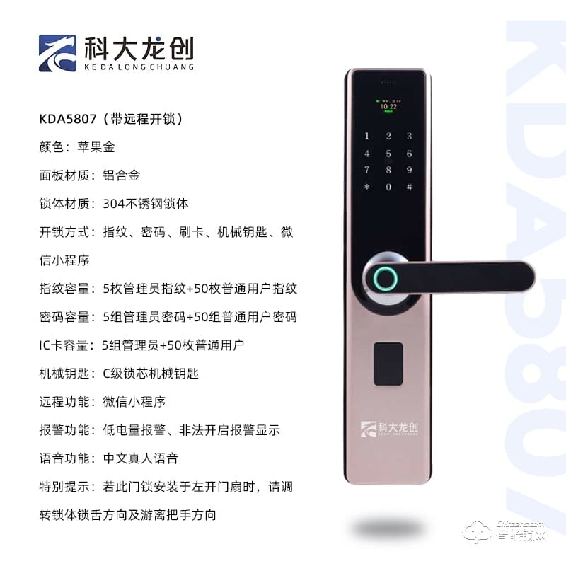 科大龍創智能鎖 KDA5807家用直板防盜門密碼鎖
