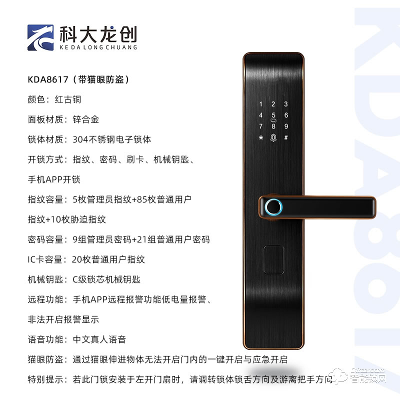 科大龍創智能鎖 KDA8617電子鎖防盜門密碼鎖