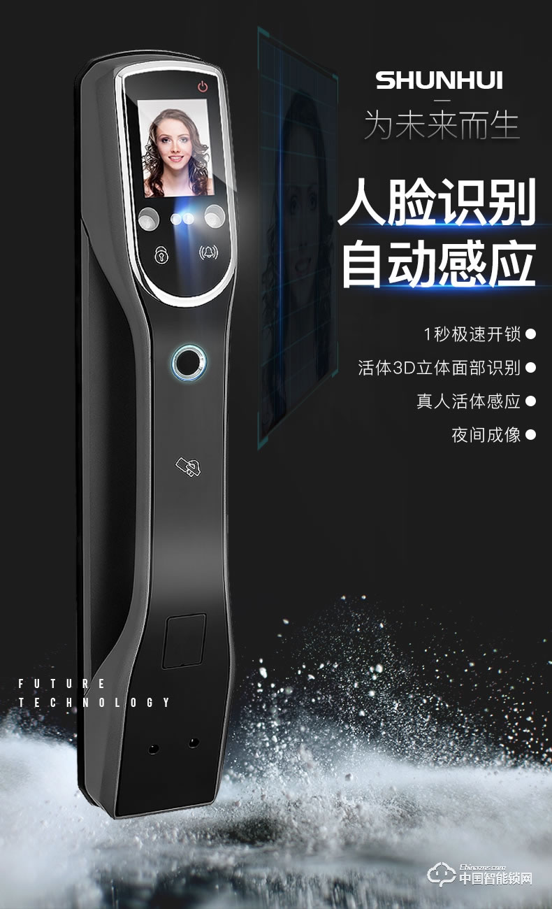 順輝智能鎖 人臉識別全自動智能鎖